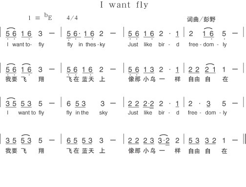 I_want_fly