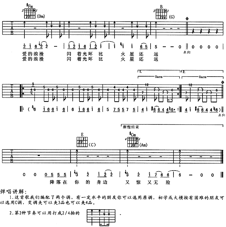 飞船 (杨坤)吉他谱_飞船 (杨坤)简谱