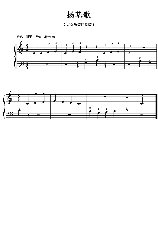 (013)杨基歌(五线谱)吉他谱