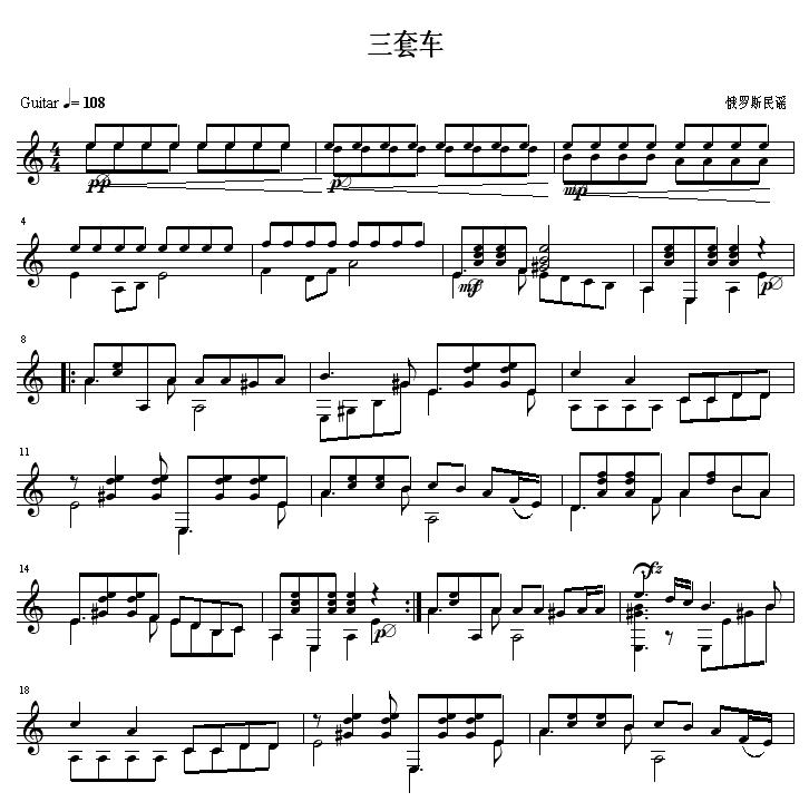三套车（五线谱） 吉他独奏谱完整版吉他谱-陈志