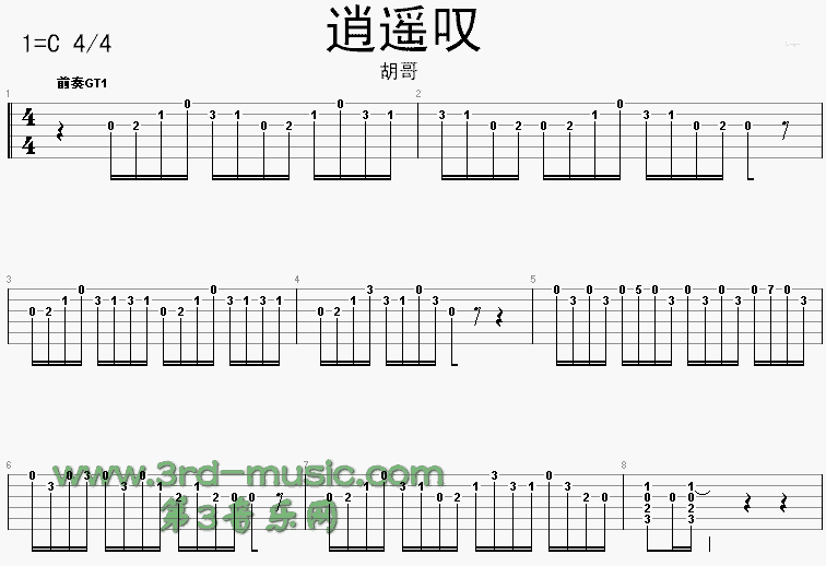 逍遥叹(《仙剑奇侠传》插曲)吉他谱图片